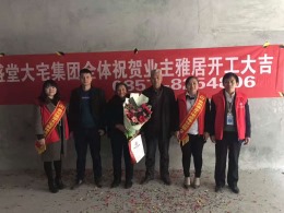 和诚家园