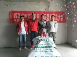 恭祝榆景华庭何叔家雅居开工大吉大利